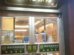 -秦老大西安羊肉泡馍馆(健德门店)