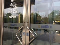 -新田360广场(上海华侨城店)