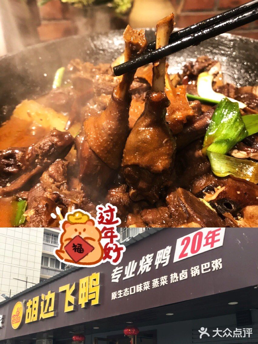 专业20年有点东西‼️湖边飞鸭嗄嗄香‼️