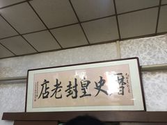 -大福来(光荣道店)