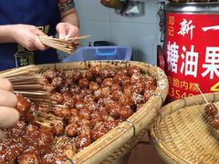 -邓记新一代糖油果子(四川煤管局供销公司职工宿舍店)
