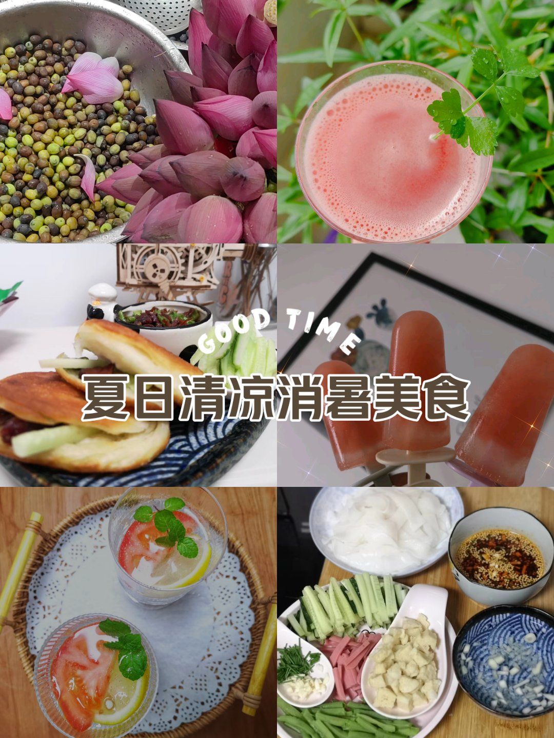 夏日清凉消暑美食,自有凉方