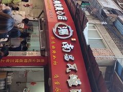-秦胖子肉陀良心店