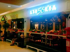-高第街56号餐厅(银座商城玉函店)