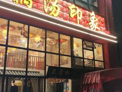 -吴掌柜·藕汤印象(南湖店)