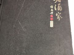 -峨嵋酒家总店(车公庄店)