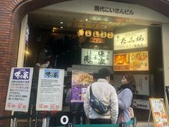 -味乃家 本店