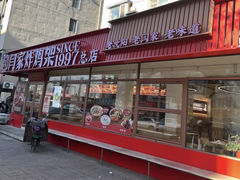 -闫家炸鸡架(五爱总店)