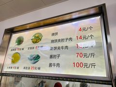 -老四烧饼铺(丽源路店)