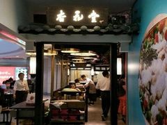 门面-杏花堂·山西菜馆(晋中万达店)