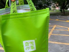 -奈雪的茶(中储能店)