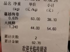 -桂顺斋糕点总厂(荣业大街店)