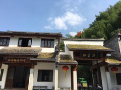 -白云源风景区
