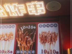 门面-千禧炸串(明瓦廊店)