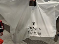 -早安巴黎(四季坊店)