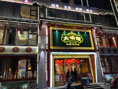 -大鸽饭(马王堆店)