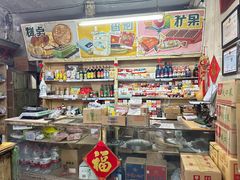-赵府街副食店