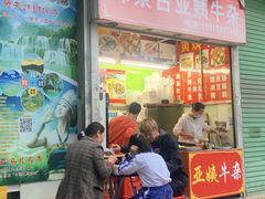 门面-峰景台亚姨牛杂