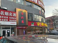 -北京小肠陈饭庄(方庄店)