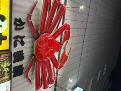 -蟹道乐( 新宿駅前店)