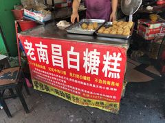 -老南昌白糖糕(大士院店)