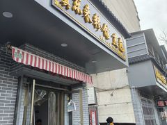 -米家清真糁馆(农大店)