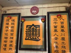 -玲玲面屋