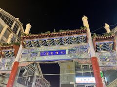 -州桥日夜餐馆