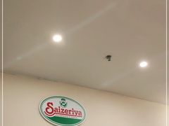 -萨莉亚意式餐厅(灵芝站中洲店)