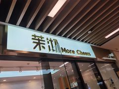 -茉沏(繁花中心店)