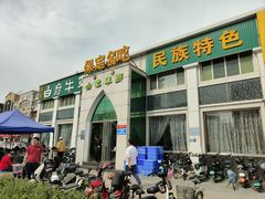 -白府牛罩(总店)