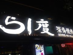 门面-路边摊小炉子烧烤