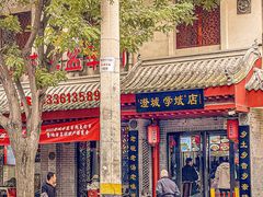 -澄城学斌水盆羊肉(总店)