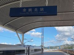 -余姚北站