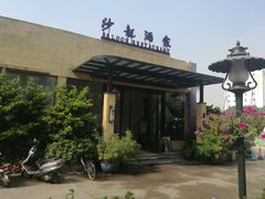 -沙龙酒家