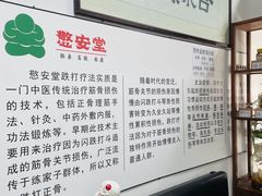 -憼安跌打·中医诊所(福田梅林店)