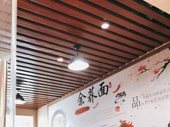 大堂-崇州余荞面(落虹桥店)