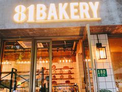 门面-81BAKERY(大学路店)