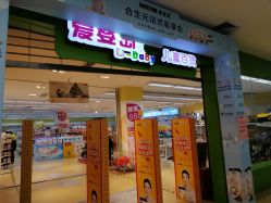 -爱婴岛(大信店)