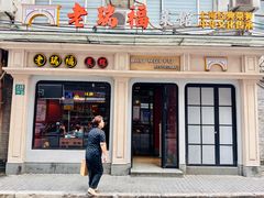 -老瑞福上海菜(人民广场店)