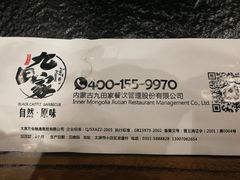 -九田家黑牛烤肉料理(中北镇店)