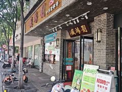 -刘鸿盛(宿州路店)