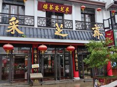 -采芝斋评弹茶馆(观前街店)