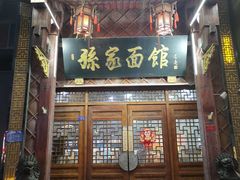 -孙家面馆(淮海第一城店)