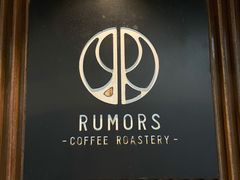 -RUMORS COFFEE ROASTERY鲁马滋咖啡(湖南路店)