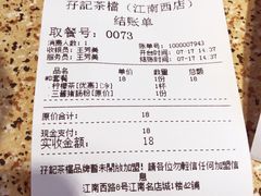 账单-孖记茶档·热腾茶餐(江南西plus店)
