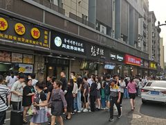 -张果佬年糕卷(科巷店)