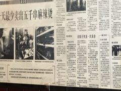 -万记麻辣烫国展总店