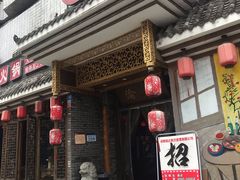门面-重庆渝达老火锅(春熙路店)