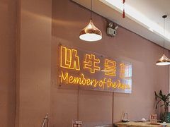 -朱氏牛鼎记鲜牛火锅(山水华庭店)